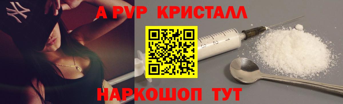 Лесозаводск  Alpha-PVP  Alpha-PVP VHQ  Вход с VPN  Альфа ПВП Crystall  A PVP VHQ 