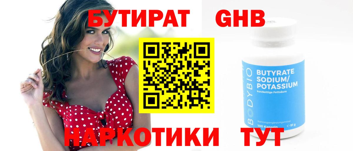 БУТИРАТ BDO 33% Лесозаводск