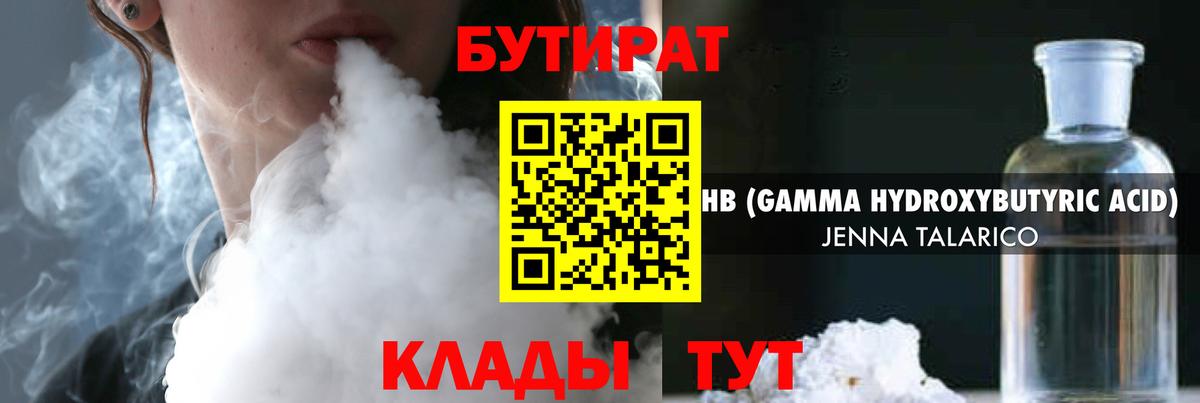 Лесозаводск  БУТИРАТ оксибутират  Вход с VPN 