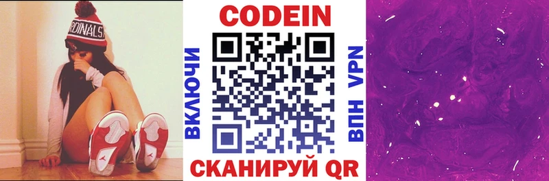 закладки  Лесозаводск  Кодеин напиток Lean (лин) 