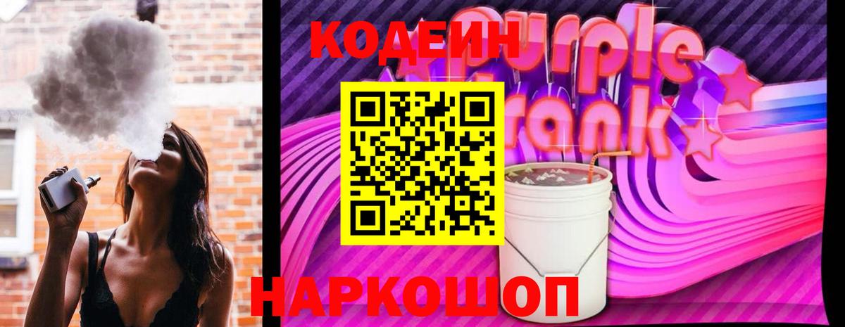 Codein Purple Drank Лесозаводск