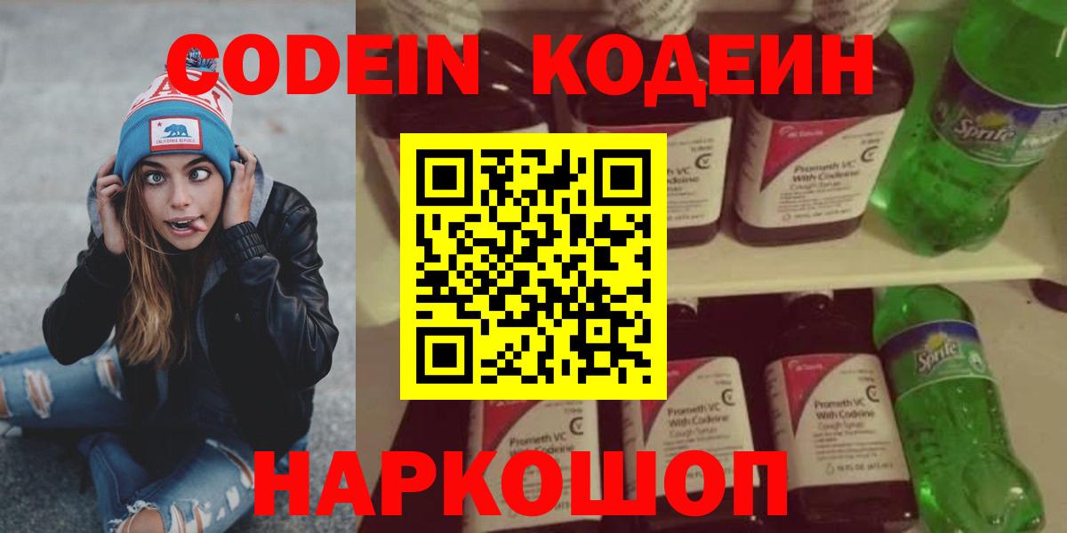 Лесозаводск  Кодеин напиток Lean (лин)  Codein Purple Drank  Вход с VPN 