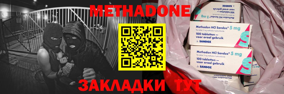 Лесозаводск  МЕТАДОН белоснежный  МЕТАДОН мёд  Вход с VPN 