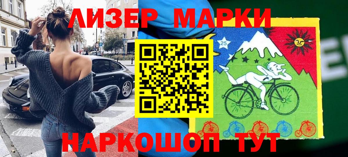 Марки 25I-NBOMe 1500мкг Лесозаводск